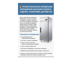 Профессиональное холодильное оборудование для вашего бизнеса — надёжно, эффективно, долговечно!