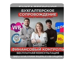 Бухгалтерские услуги